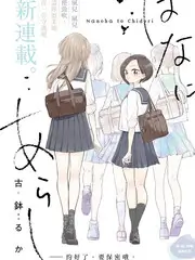 国产动漫综艺 二次元现场 海报